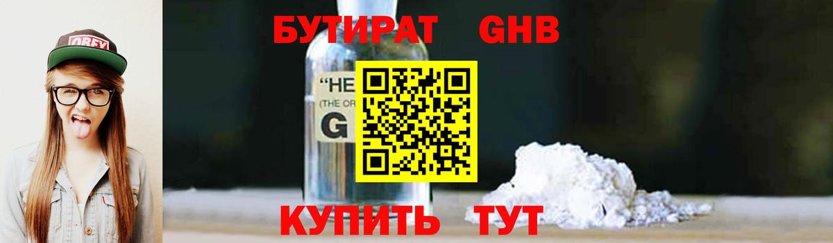 Бутират бутандиол Зима