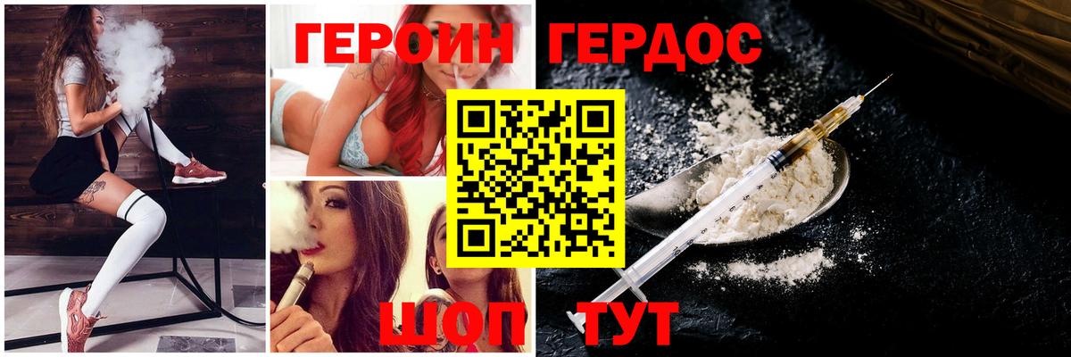 Героин Афган  Вход с VPN  Героин  Зима 