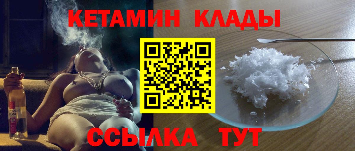 Зима  КЕТАМИН VHQ  Вход с VPN 