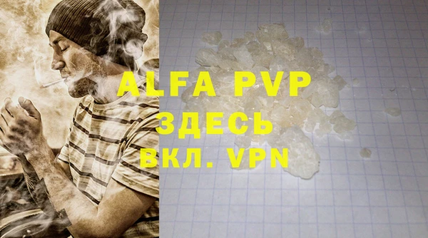 альфа пвп Армянск