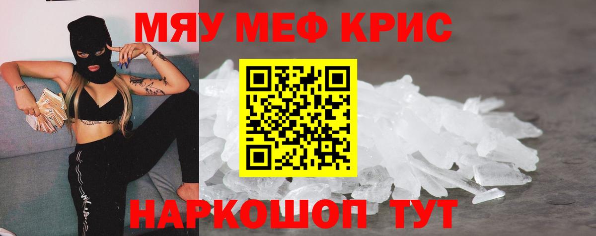 Мефедрон кристаллы Зима